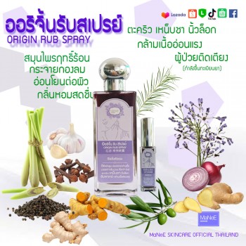 ออริจิ้นรับสเปรย์ 38 มล.